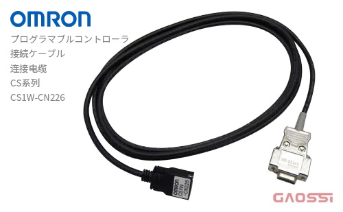 OMRON 欧姆龙 PLC可编程控制器连接电缆CS1系列CS1W-CN226接続ケーブル转换电缆CONVERSION CABLE