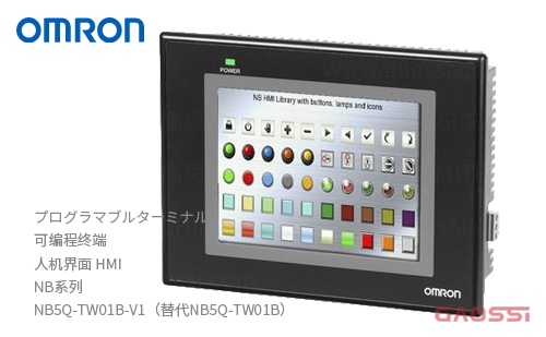 OMRON 欧姆龙 可编程终端HMI人机界面 NB-V1系列NB5Q-TW01B-V1（替代NB系列NB5Q-TW01B）プログラマブルターミナル 显示屏