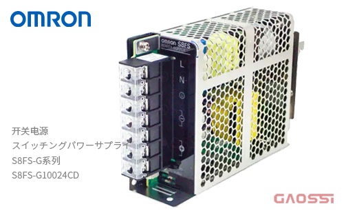 OMRON 欧姆龙 开关电源S8FS-G系列S8FS-G10024CDスイッチング・パワーサプライ