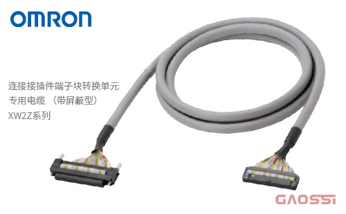 OMRON 欧姆龙 连接接插件端子块转换单元专用电缆（屏蔽型）XW2Z系列XW2Z-500A,XW2Z-010A,XW2Z-300F,XW2Z-500F,XW2Z-010F,XW2Z-100B,XW2Z-150B,XW2Z-200B