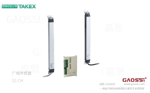 TAKEX 竹中电子 广域传感器 SS-CH系列 安全光幕