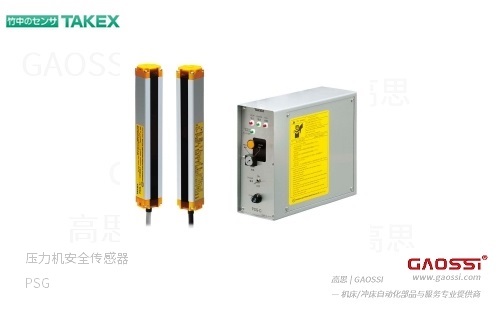 TAKEX 竹中电子压力机安全传感器 PSGシリーズ