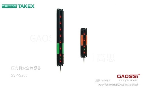 TAKEX 竹中电子压力机安全传感器 SSP-S200シリーズ