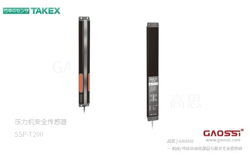 TAKEX 竹中电子压力机安全传感器 SSP-T200シリーズ