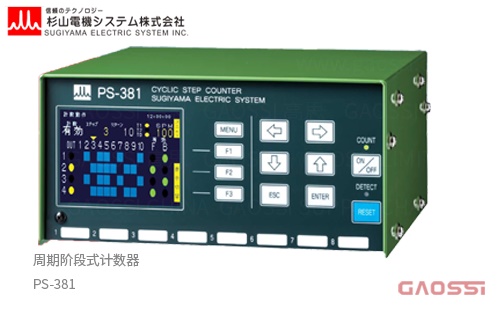 SUGIYAMA SYSTEM 杉山电机系统 周期阶段式计数器 PS-381 - GAOSSI