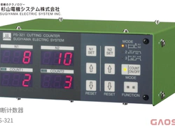 SUGIYAMA SYSTEM 杉山电机系统 PS-321计数器 カウンターCounter切断计数器
