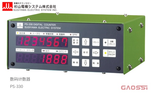 SUGIYAMA SYSTEM 杉山电机系统 PS-330计数器 カウンターCounter数码计数器
