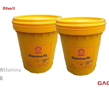 Shell 壳牌 施达纳Stamina润滑脂 RL 0,RL 1,RL 2系列 (佳度Gadus)