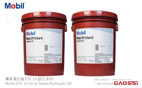 美孚液压油 DTE 10 超凡 系列 Mobil DTE 10 Excel Series Hydraulic Oil
