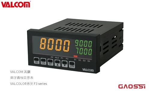 VALCOM 沃康 数字面板显示表 F3系列VALCOLOR指示计过程输入,应变式输入F37GV-S