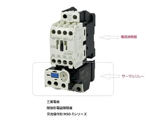 三菱電機 開放形電磁開閉器 交流操作形 MSO-Tシリーズ545405