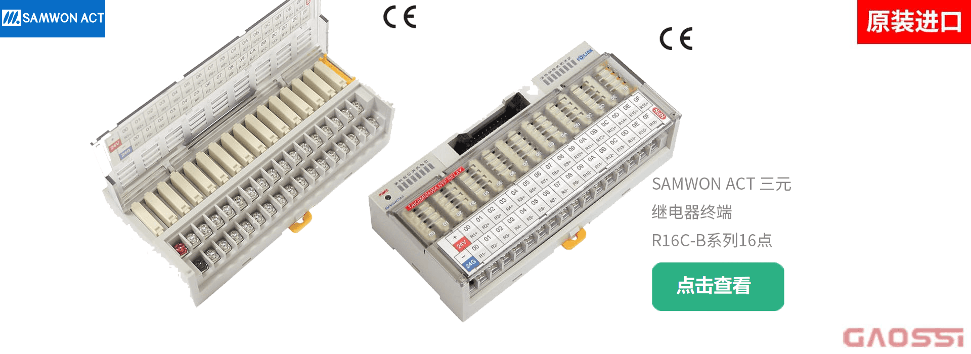 SAMWON ACT 三元 小型继电器终端 R16C-B系列16点，负载侧单接点型 1920x700