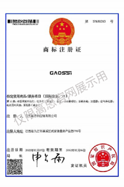 GAOSSI商标注册证书