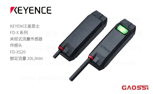 KEYENCE基恩士 FD-XS20传感头FD-X 系列夹钳式流量传感器20L/min额定流量