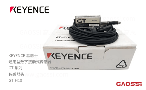 KEYENCE 基恩士 传感器头GT-H10感测头 通用型数字接触式传感器GT系列