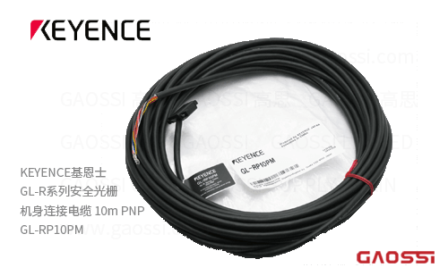 KEYENCE基恩士 GL-R系列安全光栅GL-RP10PM机身连接电缆 10m PNP 11芯 主体连接电缆