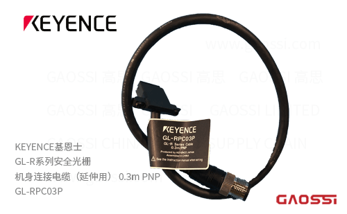 KEYENCE基恩士 GL-R系列安全光栅GL-RPC03P机身连接电缆 延伸用 0.3m PNP