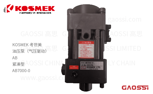 KOSMEK 考世美 气压驱动油压泵 AB系列 紧凑型 AB7000-□□型AB7000-0