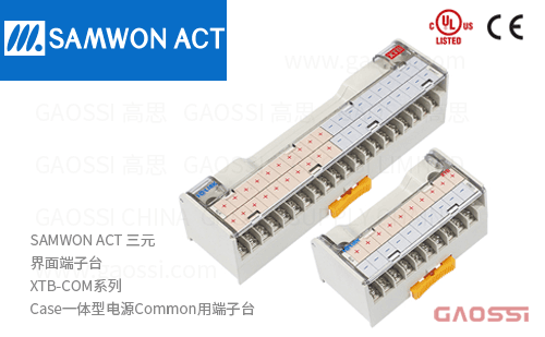 SAMWON ACT 三元 界面端子台XTB-COM系列 XTB-COM20,XTB-COM20B,XTB-COM20C