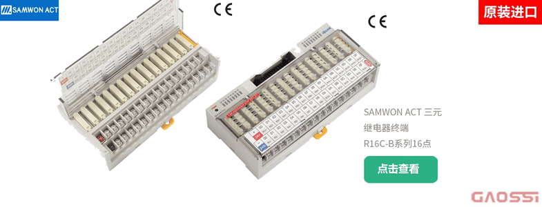 SAMWON ACT 三元 小型继电器终端 R16C-B系列16点，负载侧单接点型 785x300