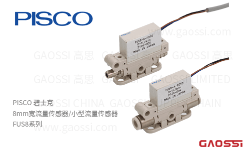 PISCO 碧士克 非线性型小型流量传感器 FUS8系列8mm宽流量传感器