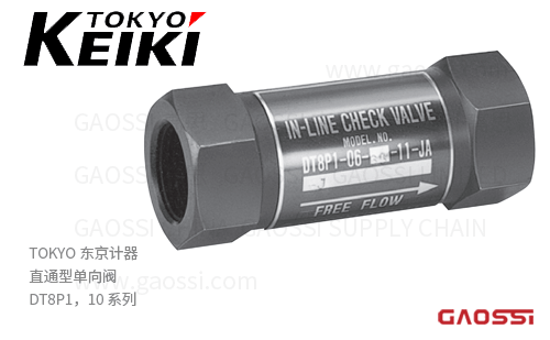 TOKYO KEIKI 东京计器 直通型单向阀 DT8P1，10 系列 方向控制阀（单向阀）