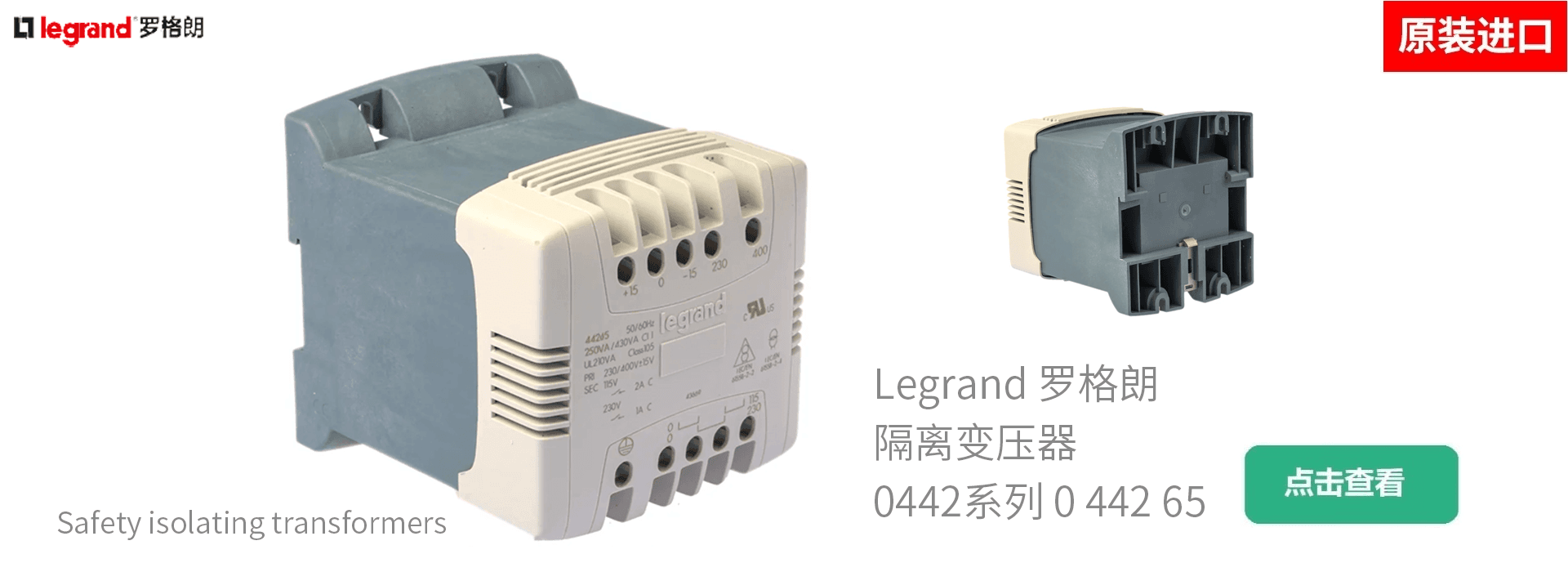 Legrand 罗格朗 控制与信号变压器 0442系列 0 442 65隔离变压器