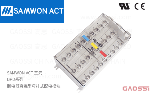 SAMWON ACT 三元 BPD系列 断电器直连型母排式 配电模块 BPD35-M5R,BPD35-M5L