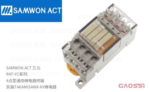 SAMWON ACT 三元 R4T-YC继电器终端 4点型通用继电器终端 安装TAKAMISAWA NY继电器