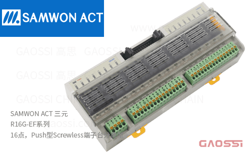 SAMWON ACT 三元 R16G-EF系列 继电器终端 16点,Push型端子台分离型R16G-NS5A-F,R16G-PS5A-F