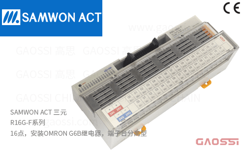 SAMWON ACT 三元 R16G-F系列继电器终端 16点,OMRON G6B继电器,端子台分离型R16G-NS5A-M,R16G-PS5A-M,R16G-NS5A-S,R16G-PS5A-S