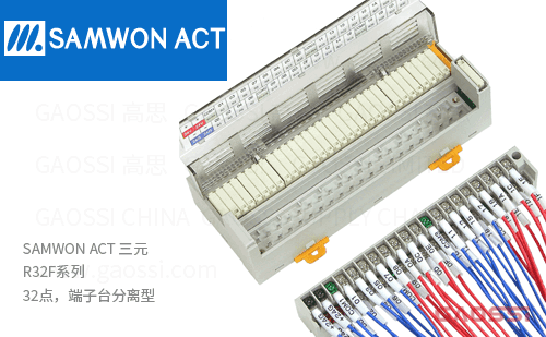 SAMWON ACT 三元 R32F系列 小型继电器终端32点,端子台分离型R32F-YNT,R32F-YPT,R32F-NS5A-40P,R32F-PS5A-40P