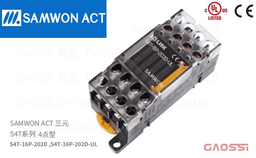 SAMWON ACT 三元 S4T系列 4点型 无接点继电器终端S4T-16P-202D,S4T-16P-202D-UL