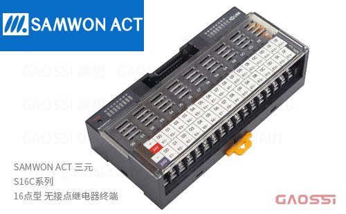 SAMWON ACT 三元 S16C系列 16点型 无接点继电器终端S16C-NC-202,S16C-PC-202