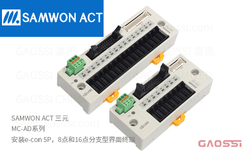 SAMWON ACT 三元 MC-AD系列 e-con 5P,8点和16点分支型界面终端MC-AD08NL-5,MC-AD08PL-5,MC-AD16NL-5,MC-AD16PL-5