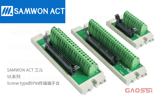 SAMWON ACT 三元 SE系列 Screw type的Pin终端端子台SE-1H20I,SE-1H34I,SE-1H40I,SE-4F40I,SE-1H50I,SE-1H50IB