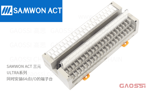 SAMWON ACT 三元 ULTRA系列 64点IO 界面端子台 SE-1H80D,SE-4F80D