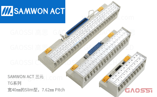 SAMWON ACT三元 TG系列 界面端子台TG-3M20S,TG-2M34B,TG-2M50A,TG-2M50A-O,TG-9D50