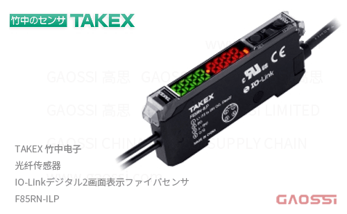 TAKEX 竹中电子 光纤传感器 F85RN-ILP デジタルファイバセンサ