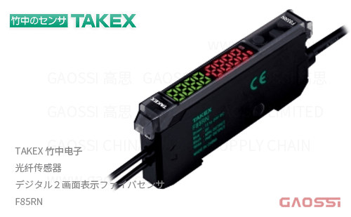 TAKEX 竹中电子 光纤传感器F85RN系列F85RN, F85RNP-J デジタルファイバセンサ