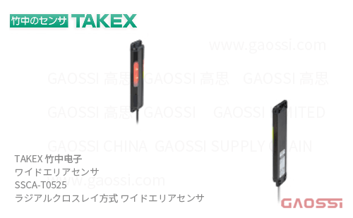TAKEX 竹中电子 广域传感器 SSCA-T0525 ワイドエリアセンサ