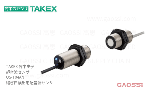 TAKEX 竹中电子 超声波传感器 US-T04AN 超音波センサ