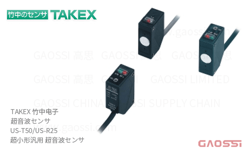 TAKEX 竹中电子 超声波传感器 US-R25,US-R25PN,US-T50,US-T50PN 超音波センサ