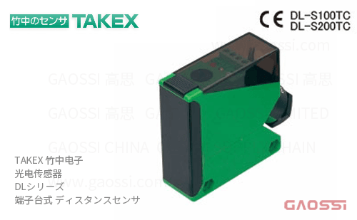 TAKEX 竹中电子 光电传感器 DL系列DL-S100P,DL-S100TC,DL-S200P,DL-S200TC