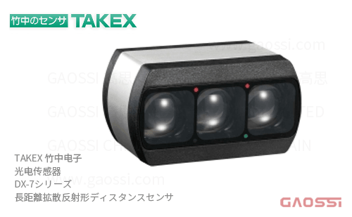 TAKEX 竹中电子 光电传感器 DX-7系列DX-7AH