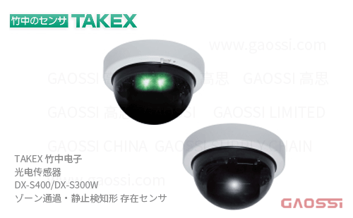 TAKEX 竹中电子 光电传感器 DX-S400,DX-S400L,DX-S300W