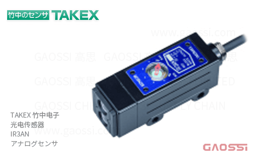 TAKEX 竹中电子 光电传感器 IR3AN