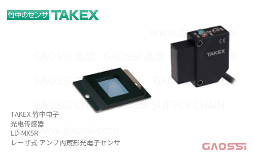TAKEX 竹中电子 光电传感器 LD-MX5R 500X309