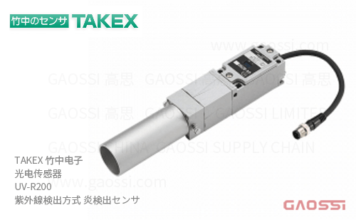 TAKEX 竹中电子 光电传感器 UV-R200 光電子センサ 紫外线检测型火焰检测传感器