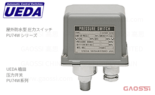 UEDA 植田 压力开关 PU74W系列PU74W-03-R3, PU74W-06-R3,PU74W-10-R3,PU74W-20-R3, PU74W-30-R3室外用防水型